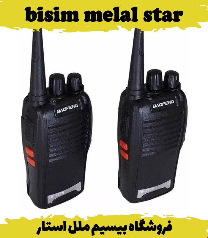 واکی تاکی باوفنگ pf777s