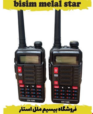 بیسیم واکی تاکی باوفنگ uv10r